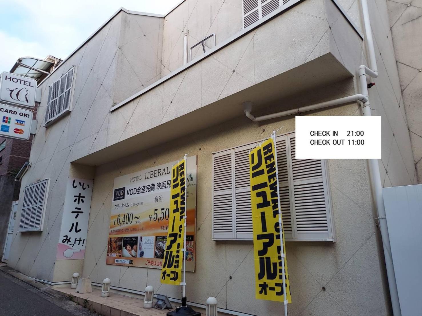 ホテル リベラル 男塾ホテルグループ (Adults Only) Kōbe Exterior foto